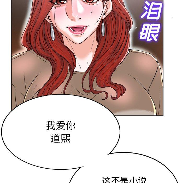 当真爱找上门来 第 38 话 第104页