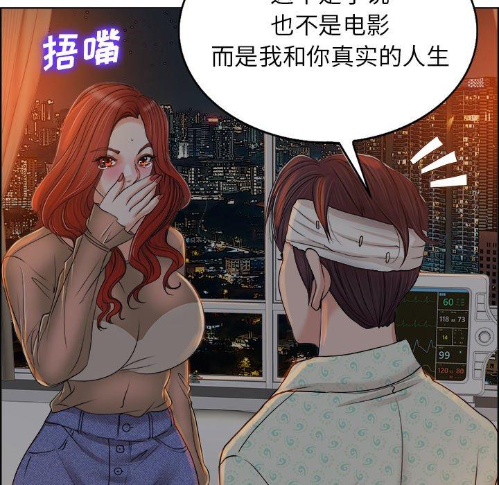 当真爱找上门来 第 38 话 第105页