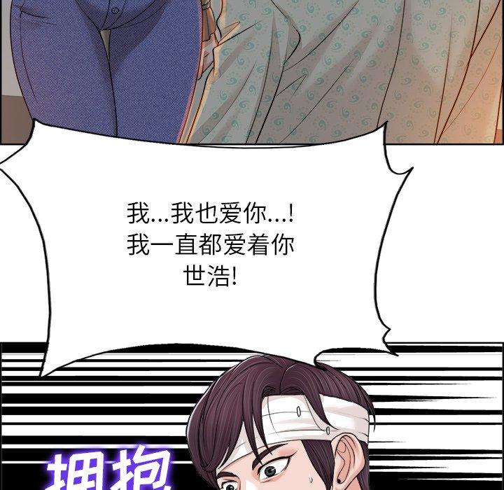 当真爱找上门来 第 38 话 第106页