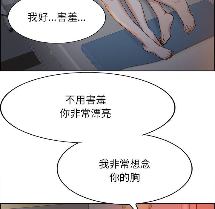 当真爱找上门来 第 38 话 第115页