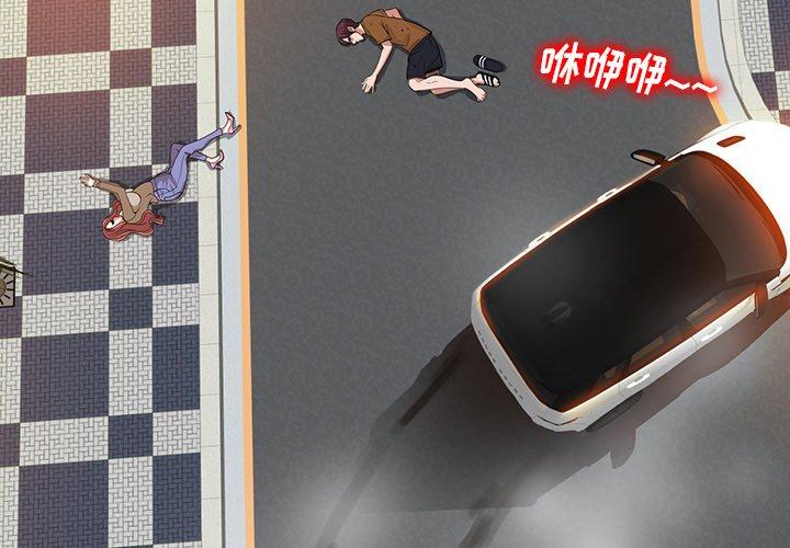 当真爱找上门来 第 38 话 第2页