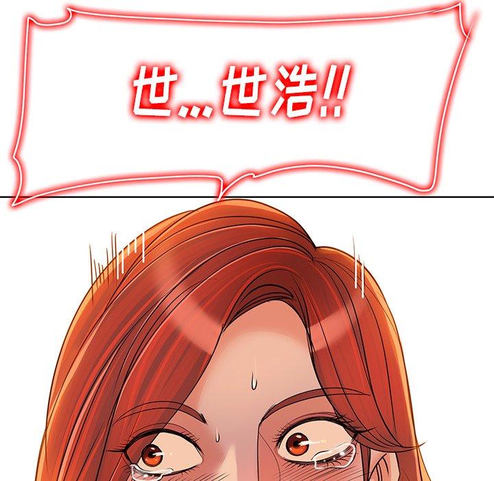 当真爱找上门来 第 38 话 第7页