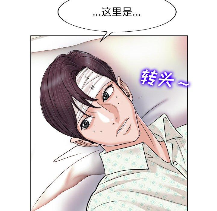 当真爱找上门来 第 38 话 第20页