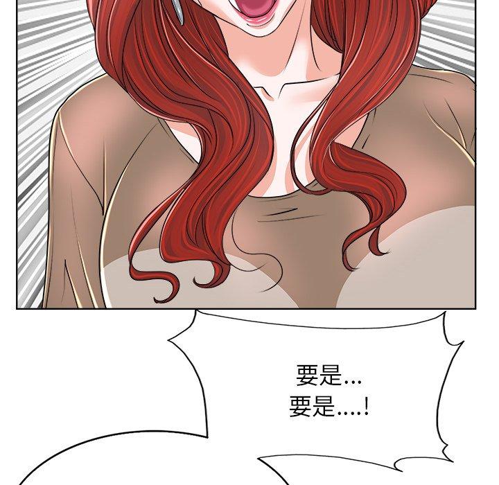 当真爱找上门来 第 38 话 第40页