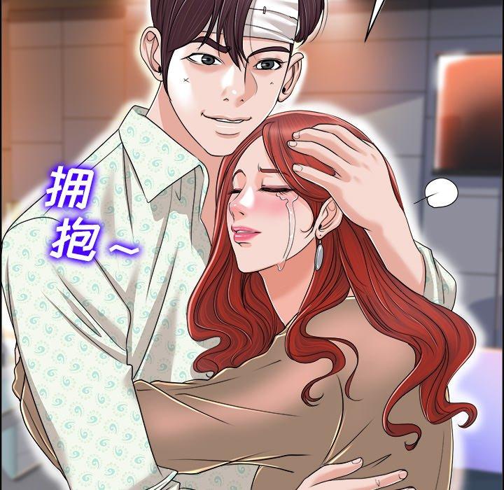 当真爱找上门来 第 38 话 第43页