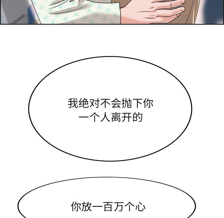 当真爱找上门来 第 38 话 第44页