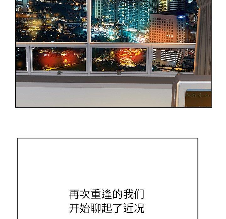 当真爱找上门来 第 38 话 第47页