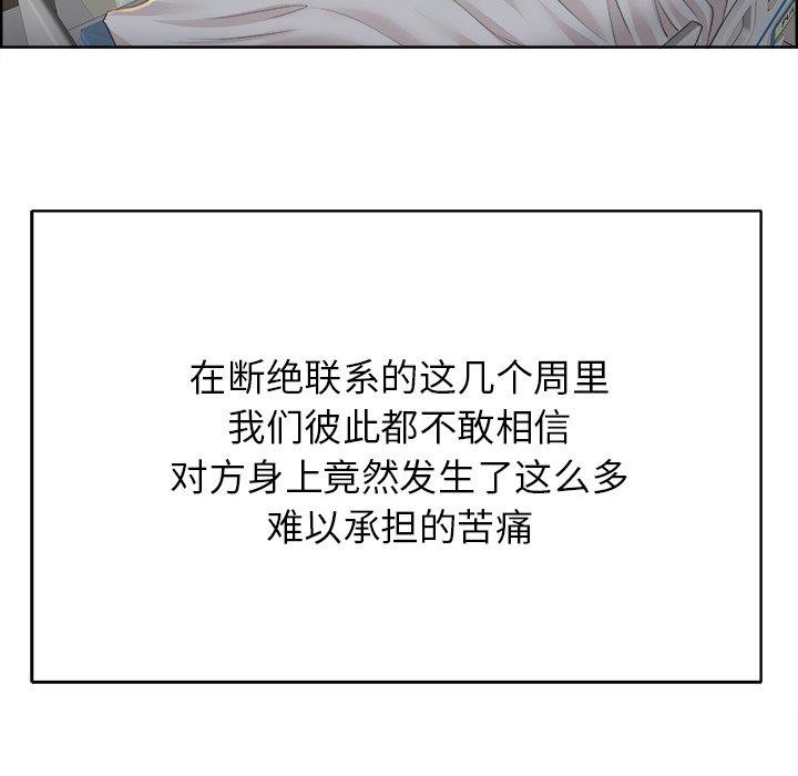 当真爱找上门来 第 38 话 第49页