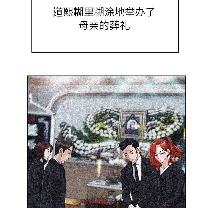 当真爱找上门来 第 38 话 第52页