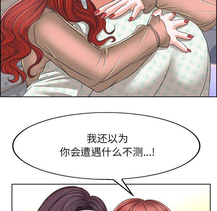 当真爱找上门来 第 38 话 第34页