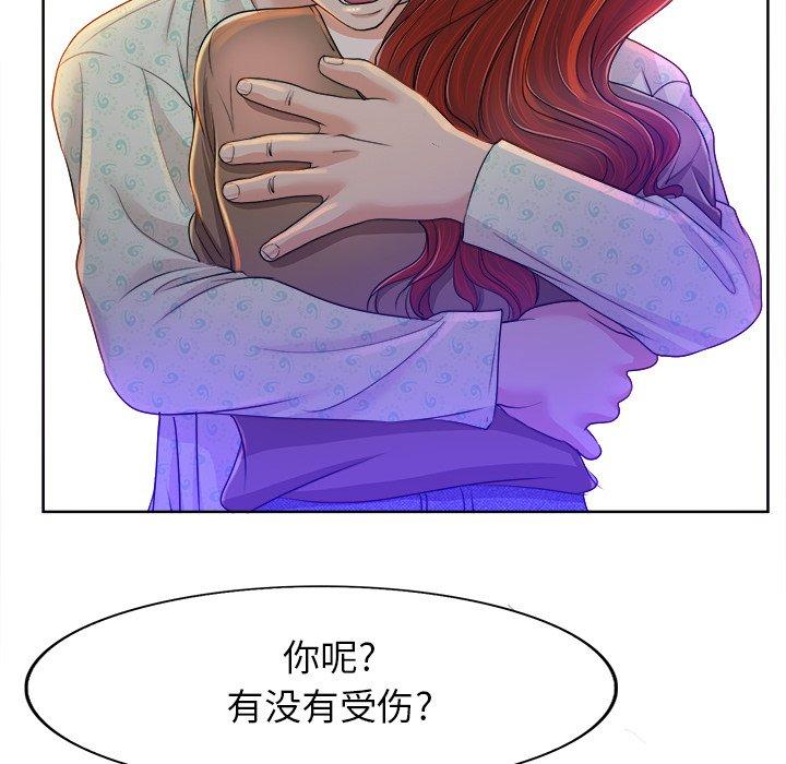 当真爱找上门来 第 38 话 第37页