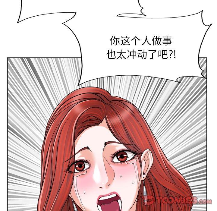 当真爱找上门来 第 38 话 第39页