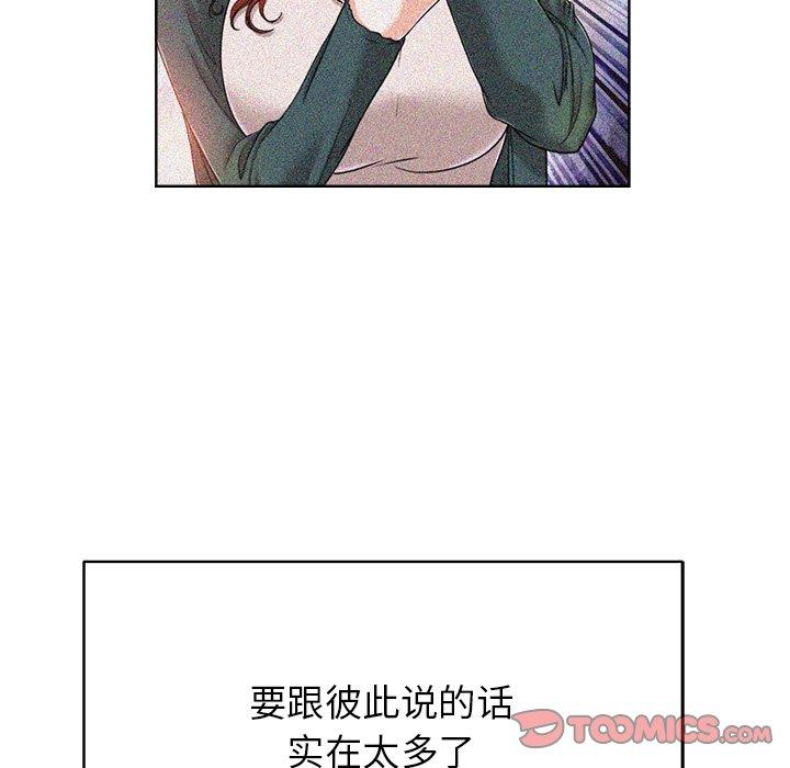 当真爱找上门来 第 38 话 第57页