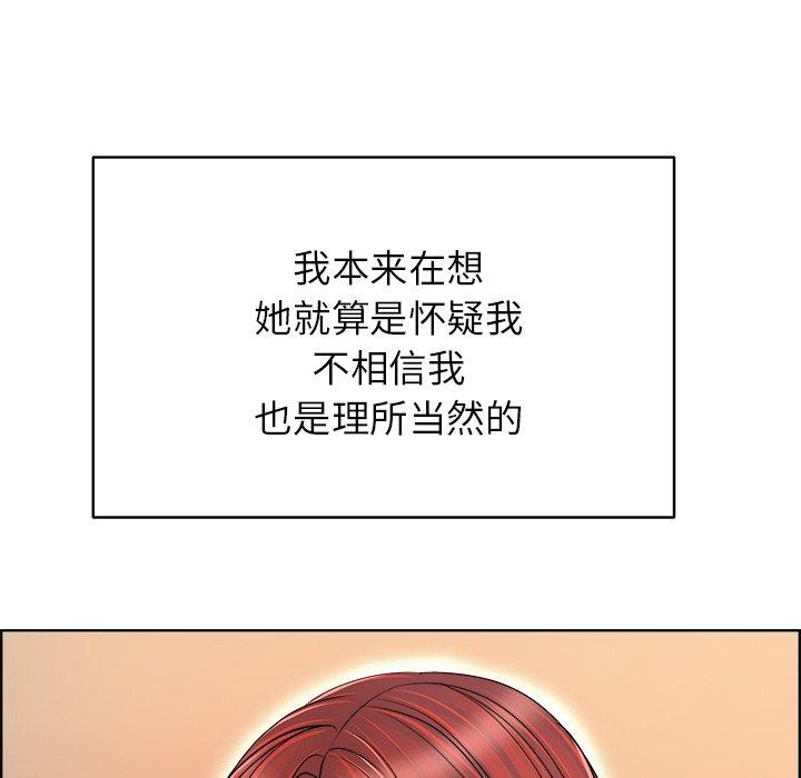 当真爱找上门来 第 38 话 第59页