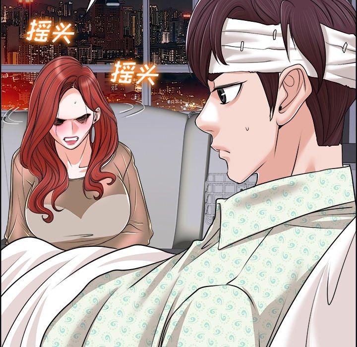当真爱找上门来 第 38 话 第71页