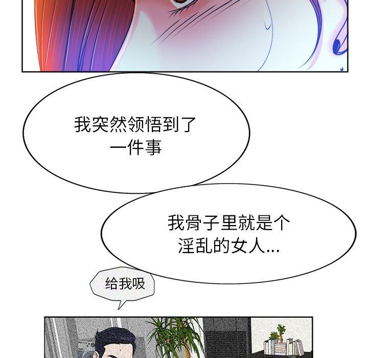 当真爱找上门来 第 38 话 第73页