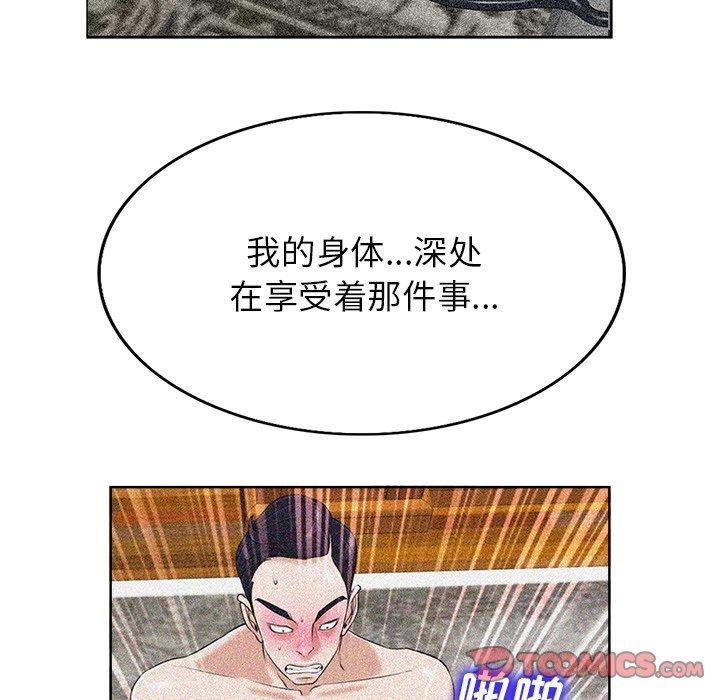 当真爱找上门来 第 38 话 第75页