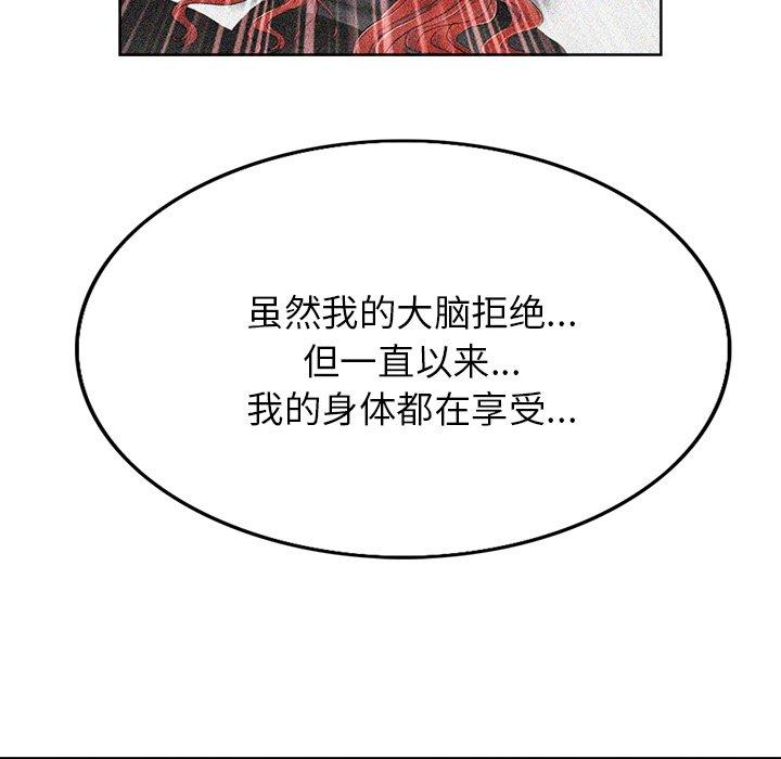 当真爱找上门来 第 38 话 第77页