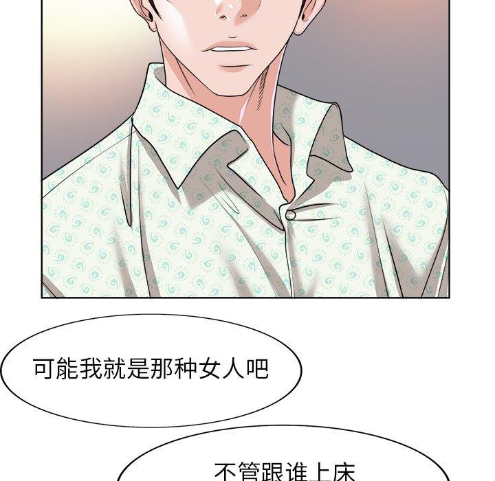 当真爱找上门来 第 38 话 第81页