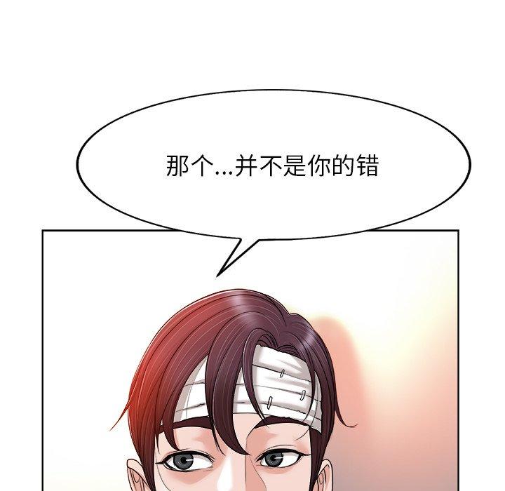 当真爱找上门来 第 38 话 第80页