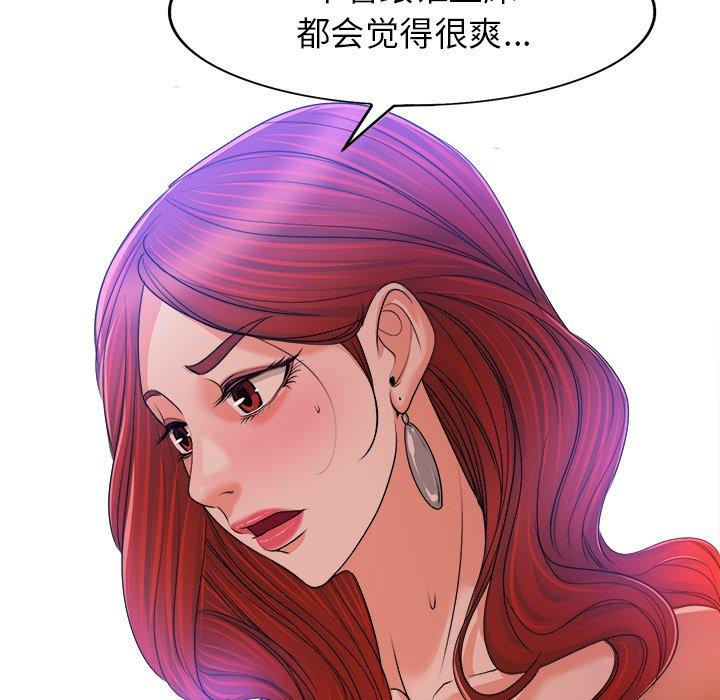 当真爱找上门来 第 38 话 第82页