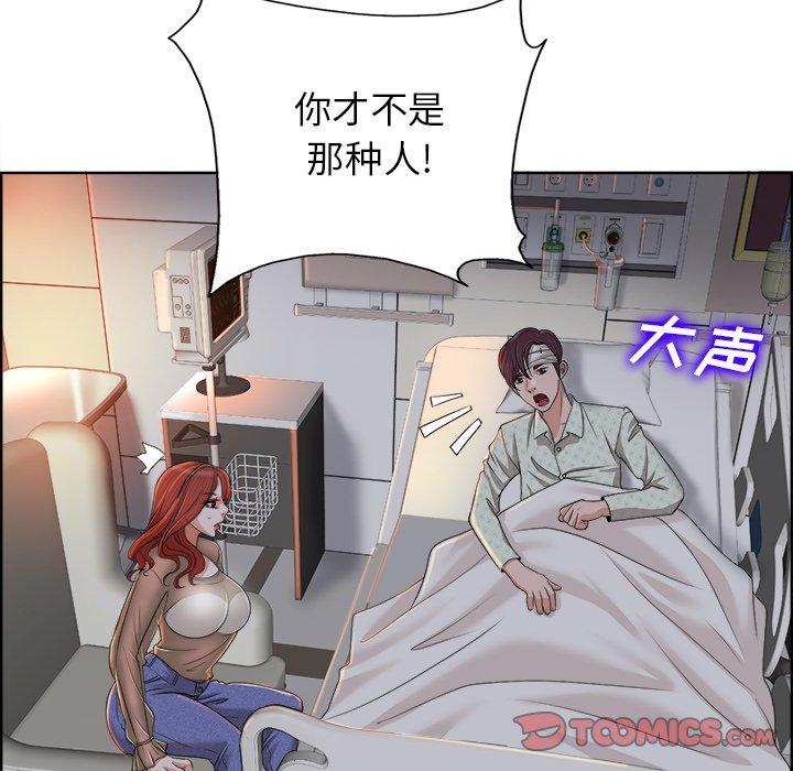 当真爱找上门来 第 38 话 第84页