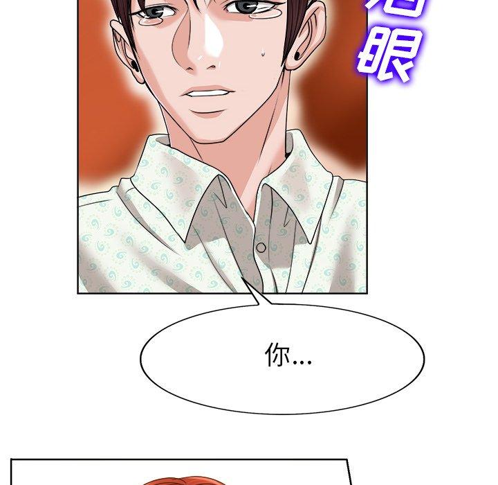 当真爱找上门来 第 38 话 第86页