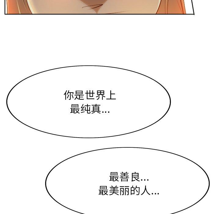 当真爱找上门来 第 38 话 第88页