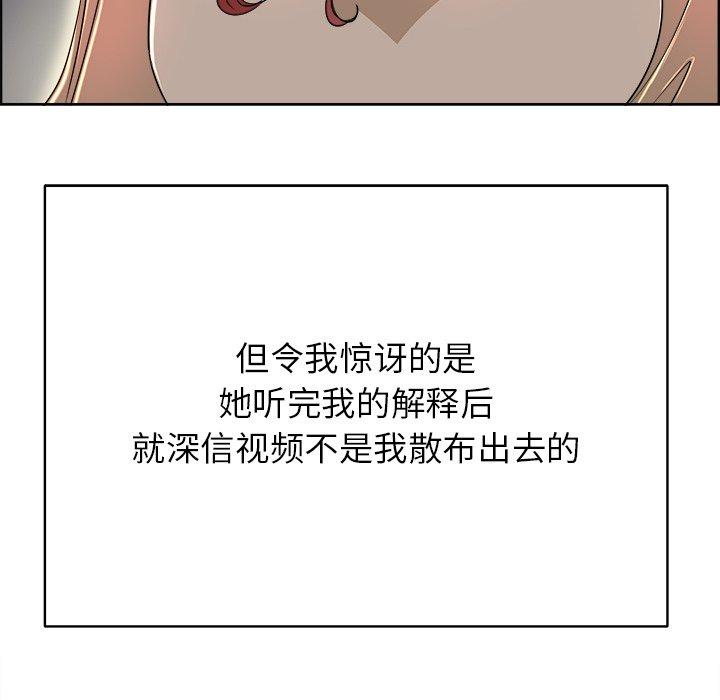 当真爱找上门来 第 38 话 第61页