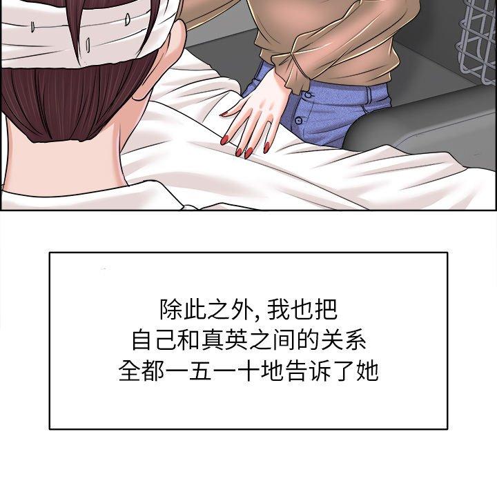 当真爱找上门来 第 38 话 第63页