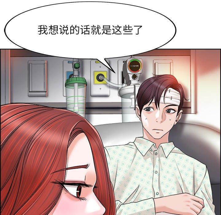 当真爱找上门来 第 38 话 第64页