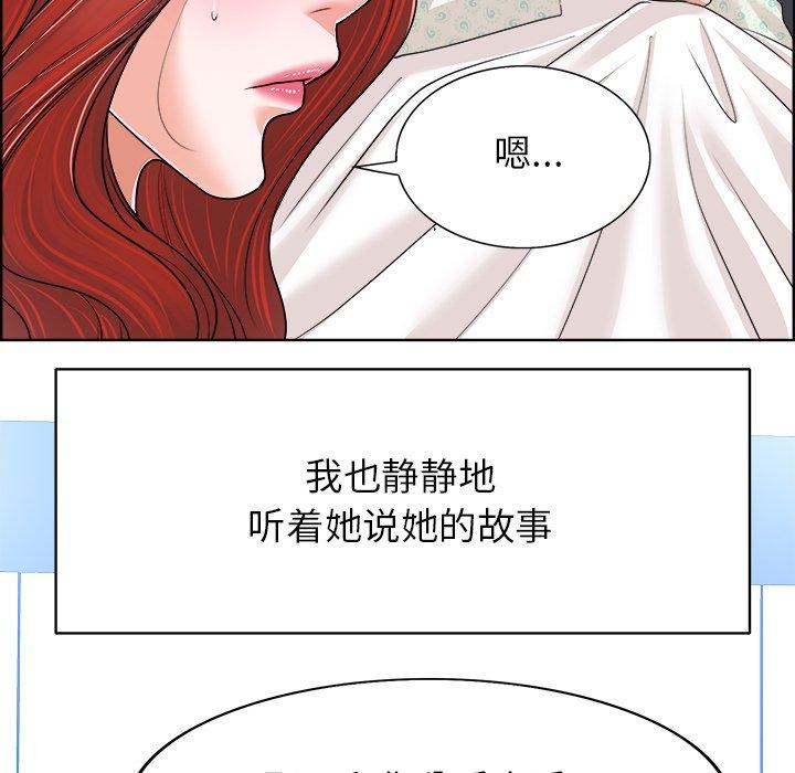当真爱找上门来 第 38 话 第65页