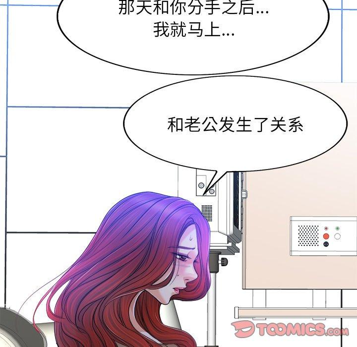 当真爱找上门来 第 38 话 第66页