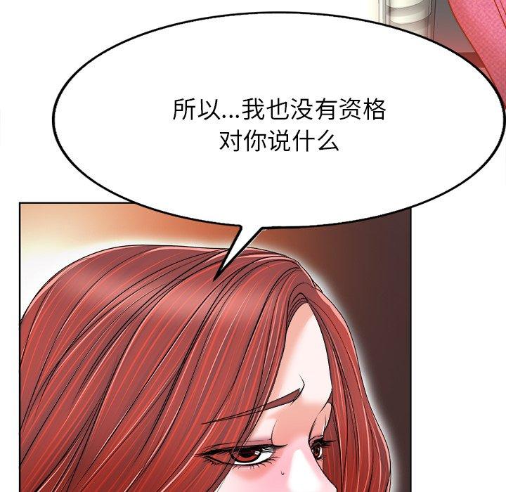 当真爱找上门来 第 38 话 第68页