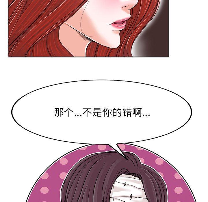 当真爱找上门来 第 38 话 第69页