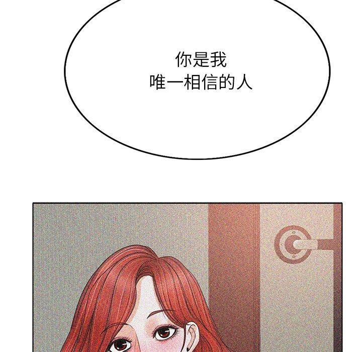 当真爱找上门来 第 38 话 第91页