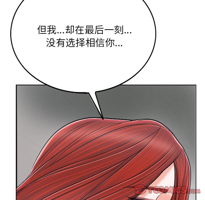 当真爱找上门来 第 38 话 第93页