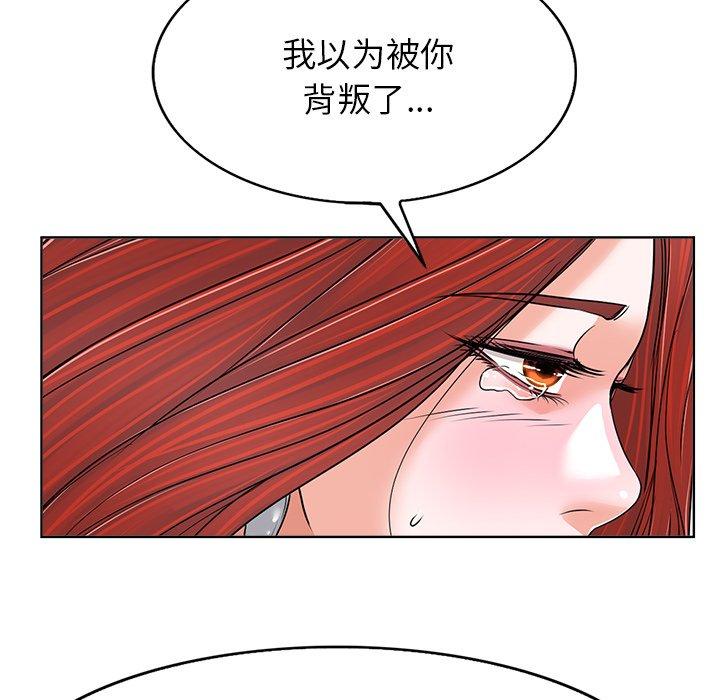 当真爱找上门来 第 38 话 第95页