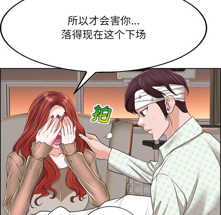 当真爱找上门来 第 38 话 第96页