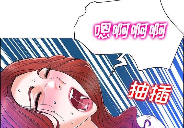 当真爱找上门来 第 39 话 第4页