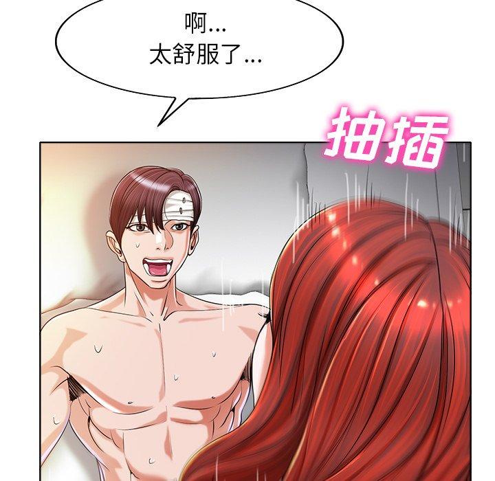 当真爱找上门来 第 39 话 第44页