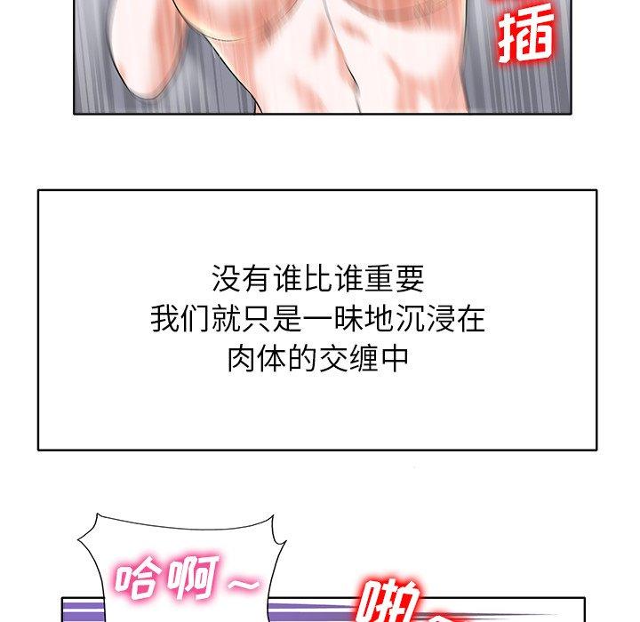 当真爱找上门来 第 39 话 第28页