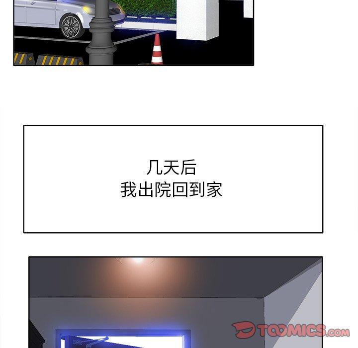 当真爱找上门来 第 39 话 第69页