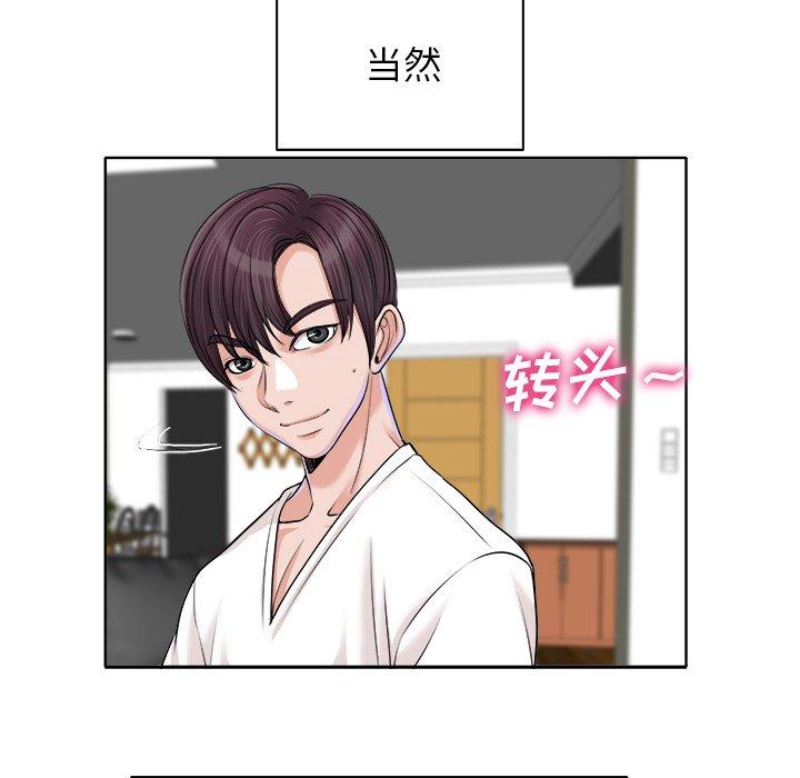 当真爱找上门来 第 39 话 第71页