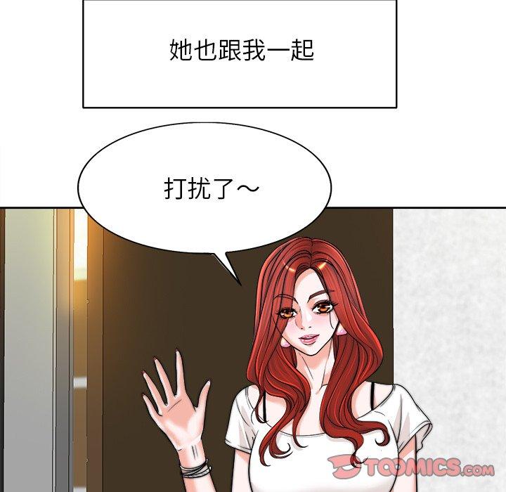 当真爱找上门来 第 39 话 第72页