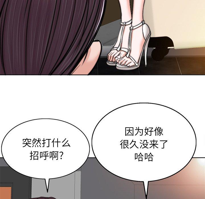 当真爱找上门来 第 39 话 第74页