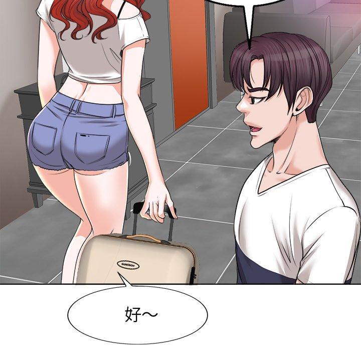 当真爱找上门来 第 39 话 第77页