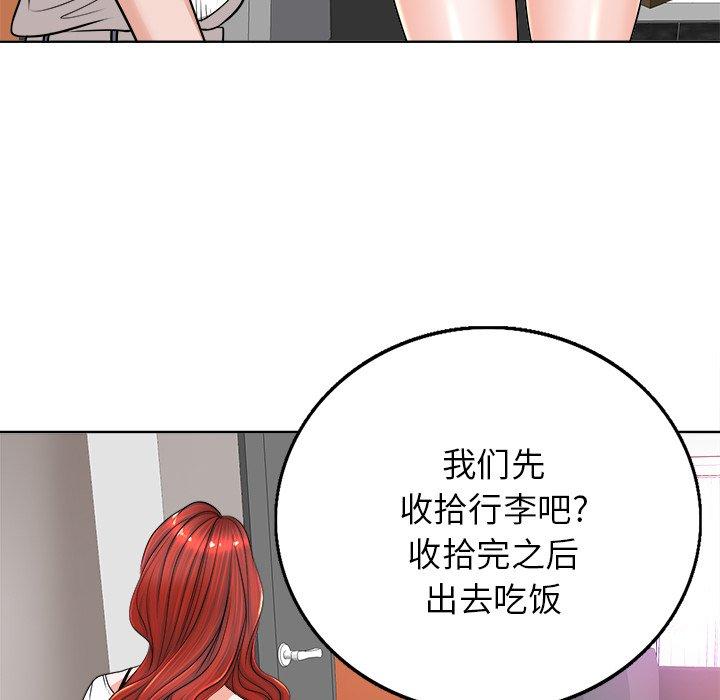 当真爱找上门来 第 39 话 第76页