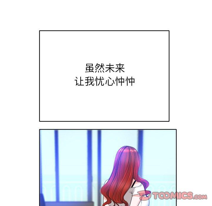 当真爱找上门来 第 39 话 第78页