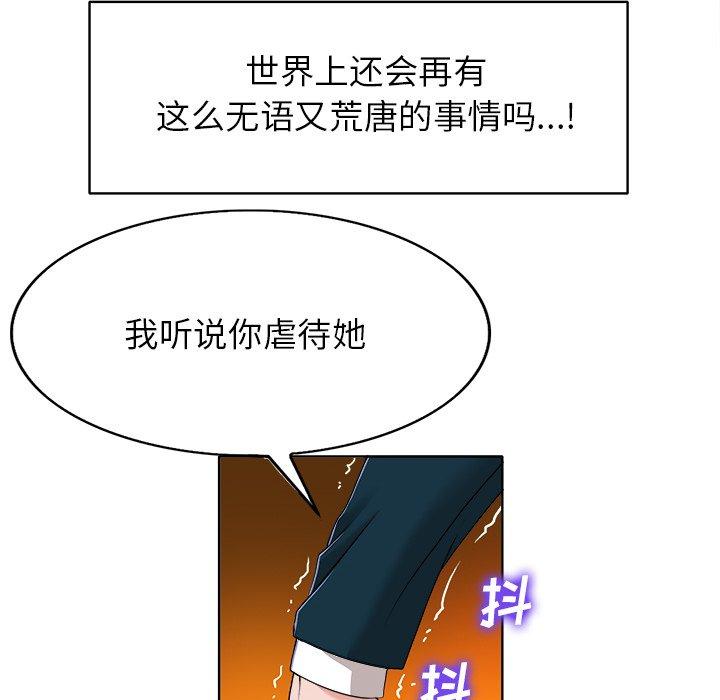 当真爱找上门来 第 39 话 第95页